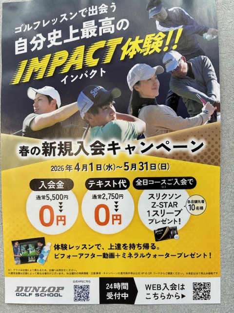 春の新規入会キャンペーン2026！